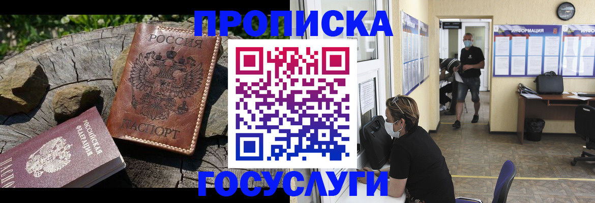 временная регистрация для всех в Тольятти